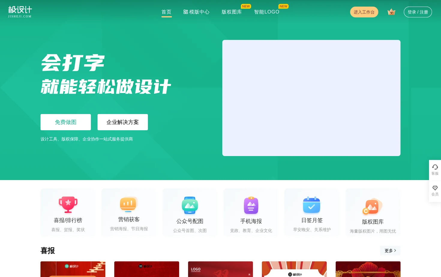 极设计 页面快照